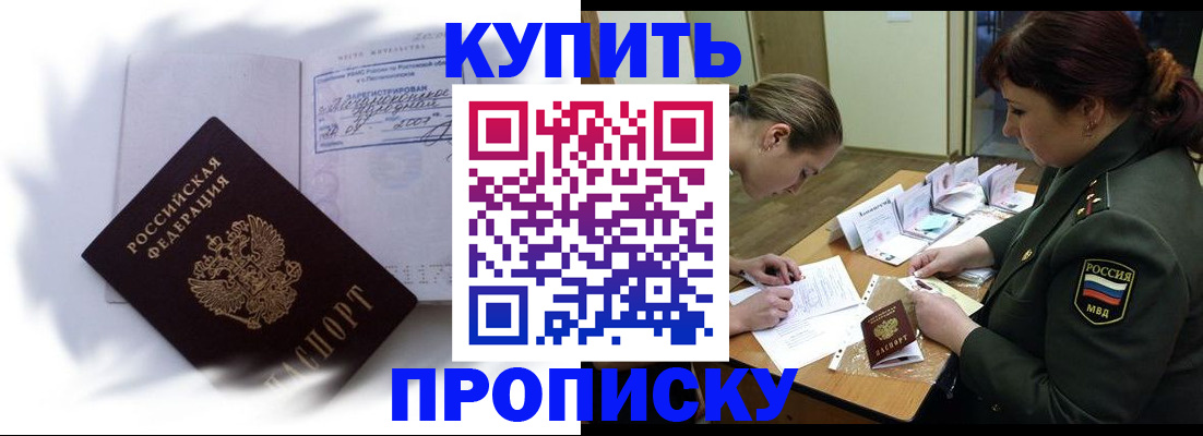 прописка в Феодосии