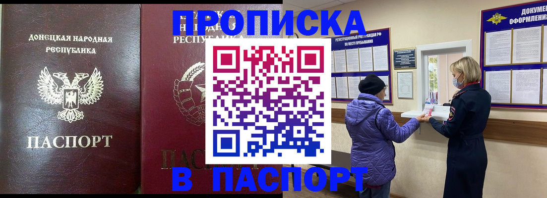 прописка в квартире в Феодосии